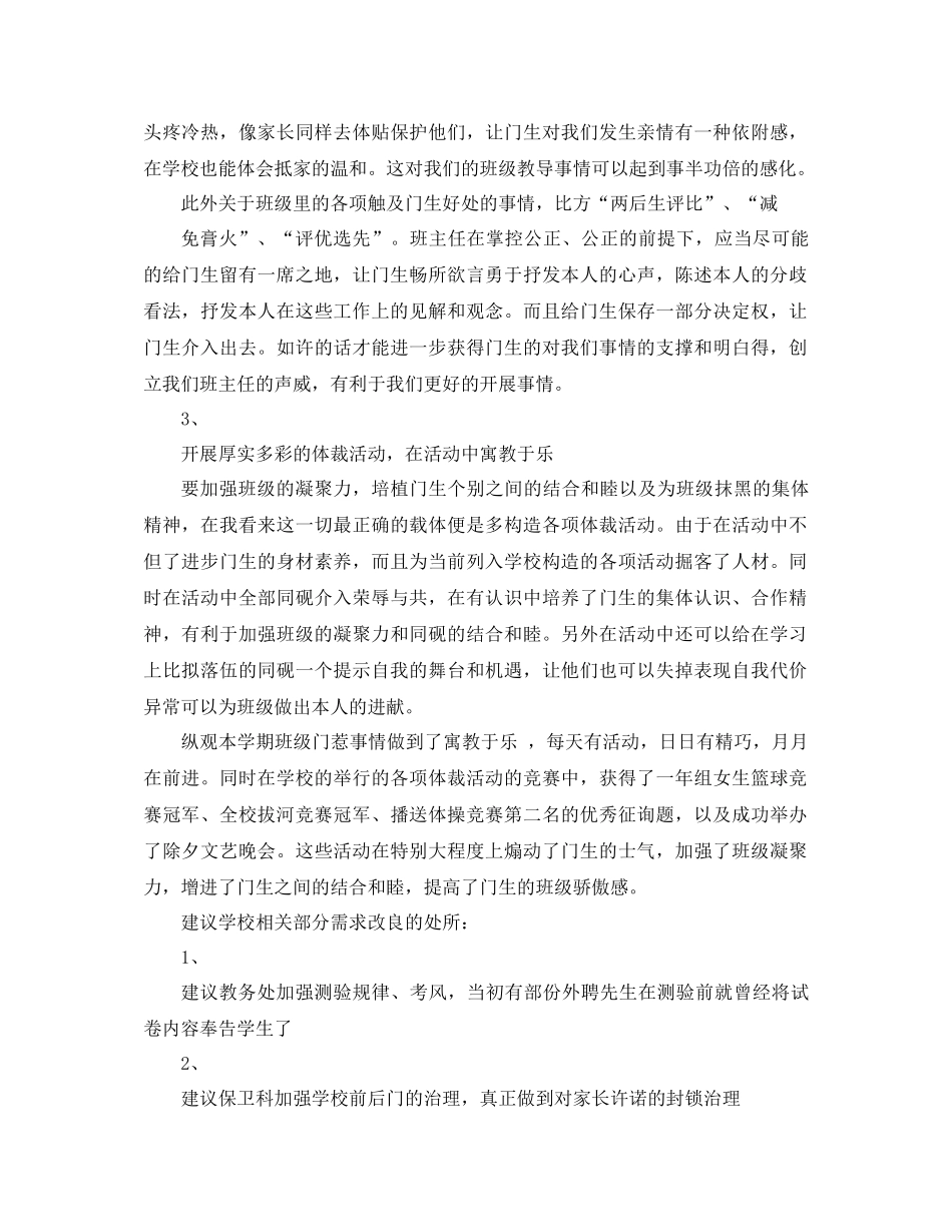 2021年中专班主任工作参考总结3篇_第3页