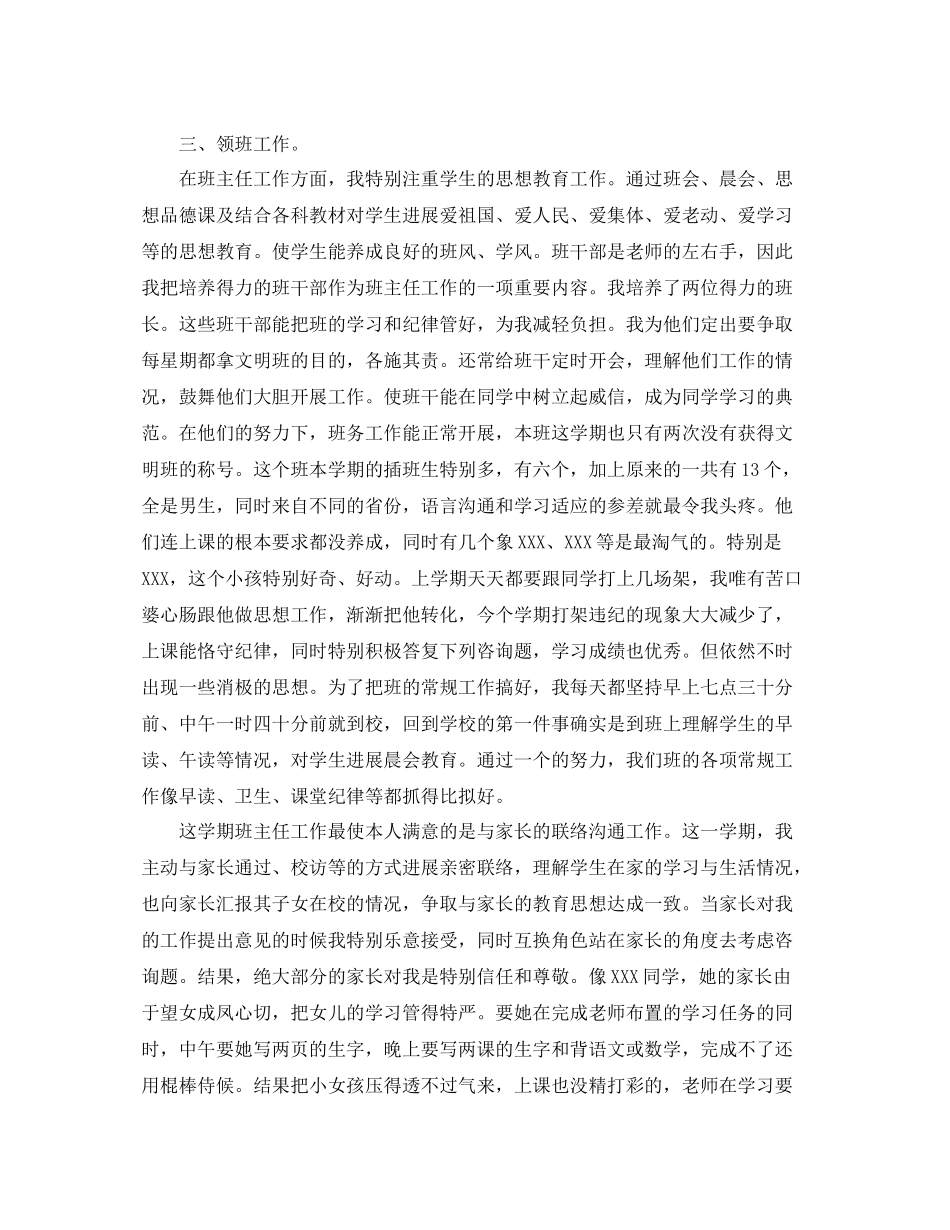 教学工作参考总结教学工作参考总结3_第2页