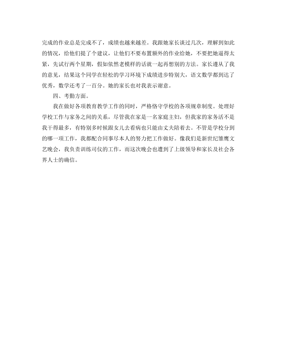 教学工作参考总结教学工作参考总结3_第3页