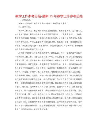 教学工作参考总结教学工作参考总结3