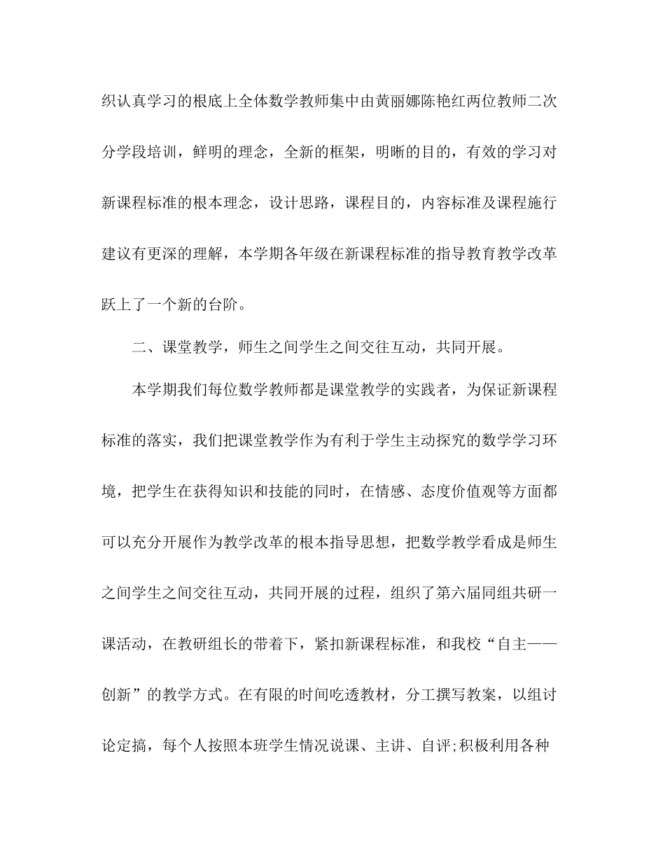 2021年4月数学教学工作参考总结_第2页