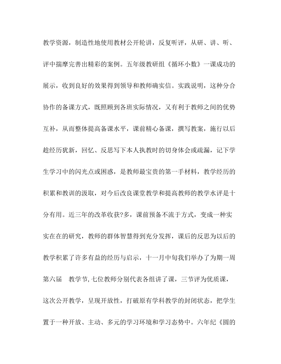 2021年4月数学教学工作参考总结_第3页