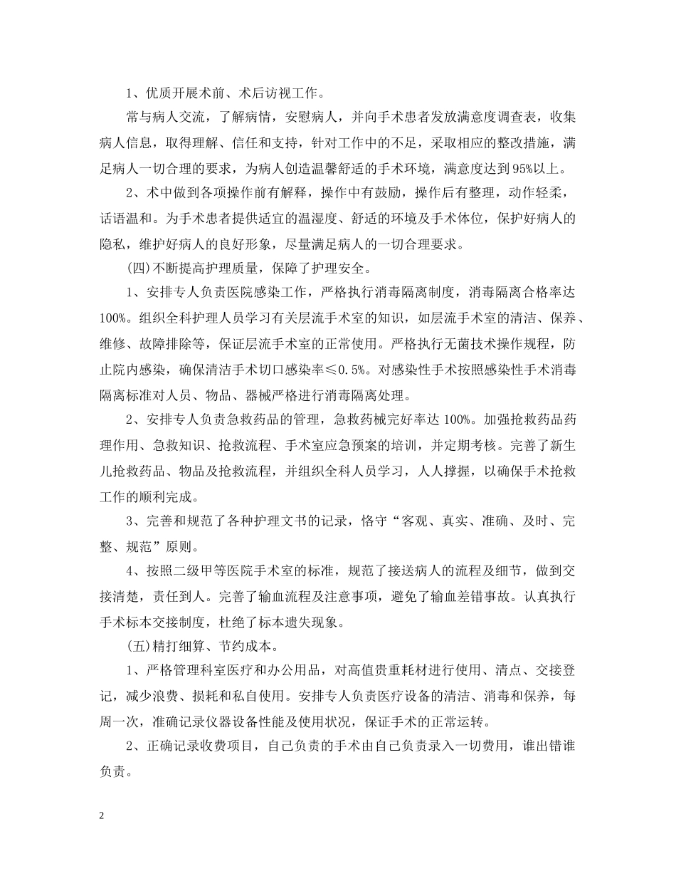 护士长20XX年终个人工作总结 _第2页