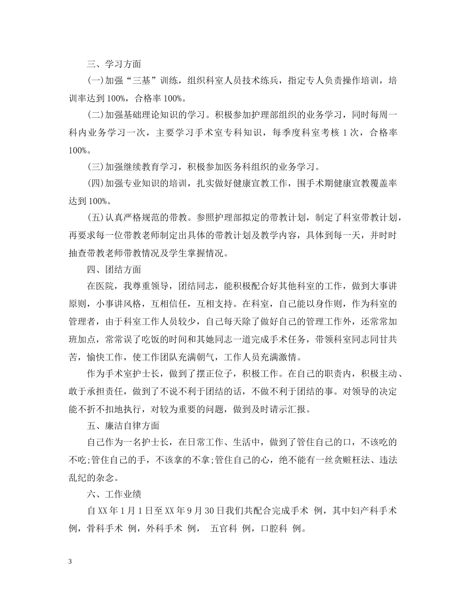 护士长20XX年终个人工作总结 _第3页