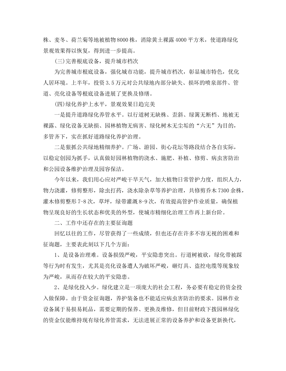 绿化单位工作参考总结范文【五篇】_第2页