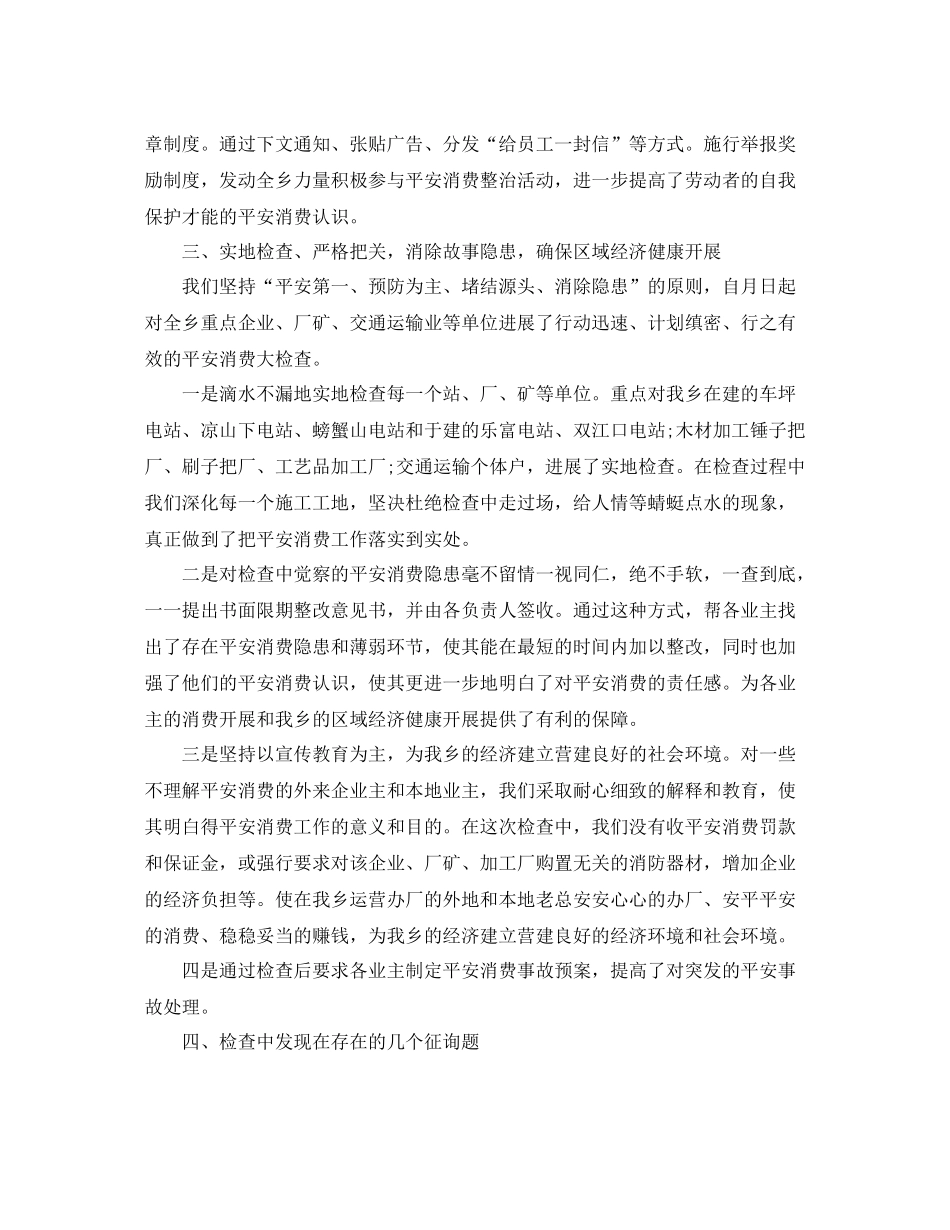 2021年工作参考总结安全生产工作检查工作参考总结_第2页