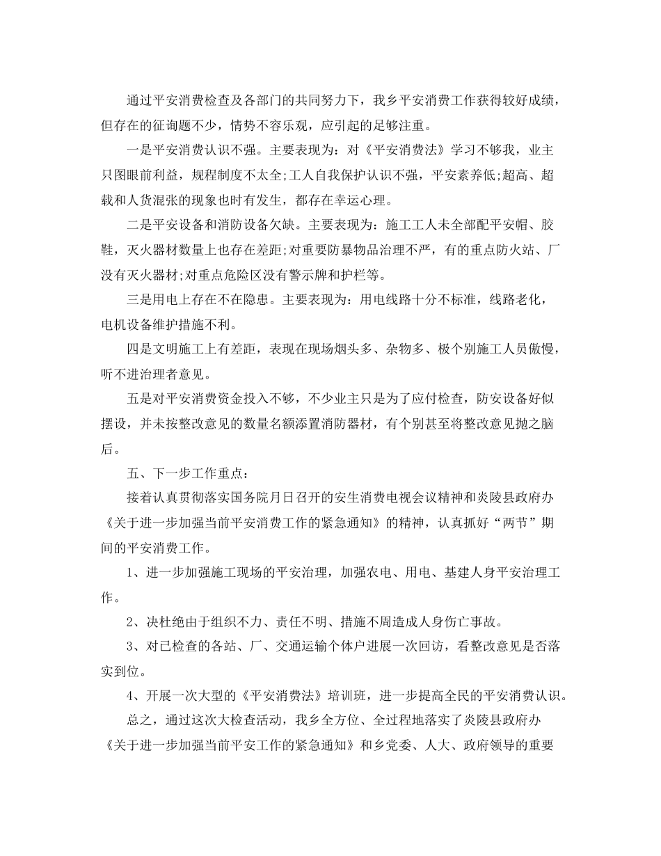 2021年工作参考总结安全生产工作检查工作参考总结_第3页