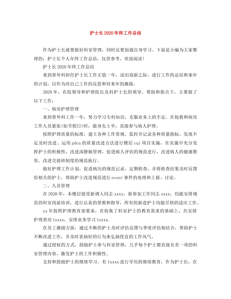 护士长2020年终工作总结 _第1页