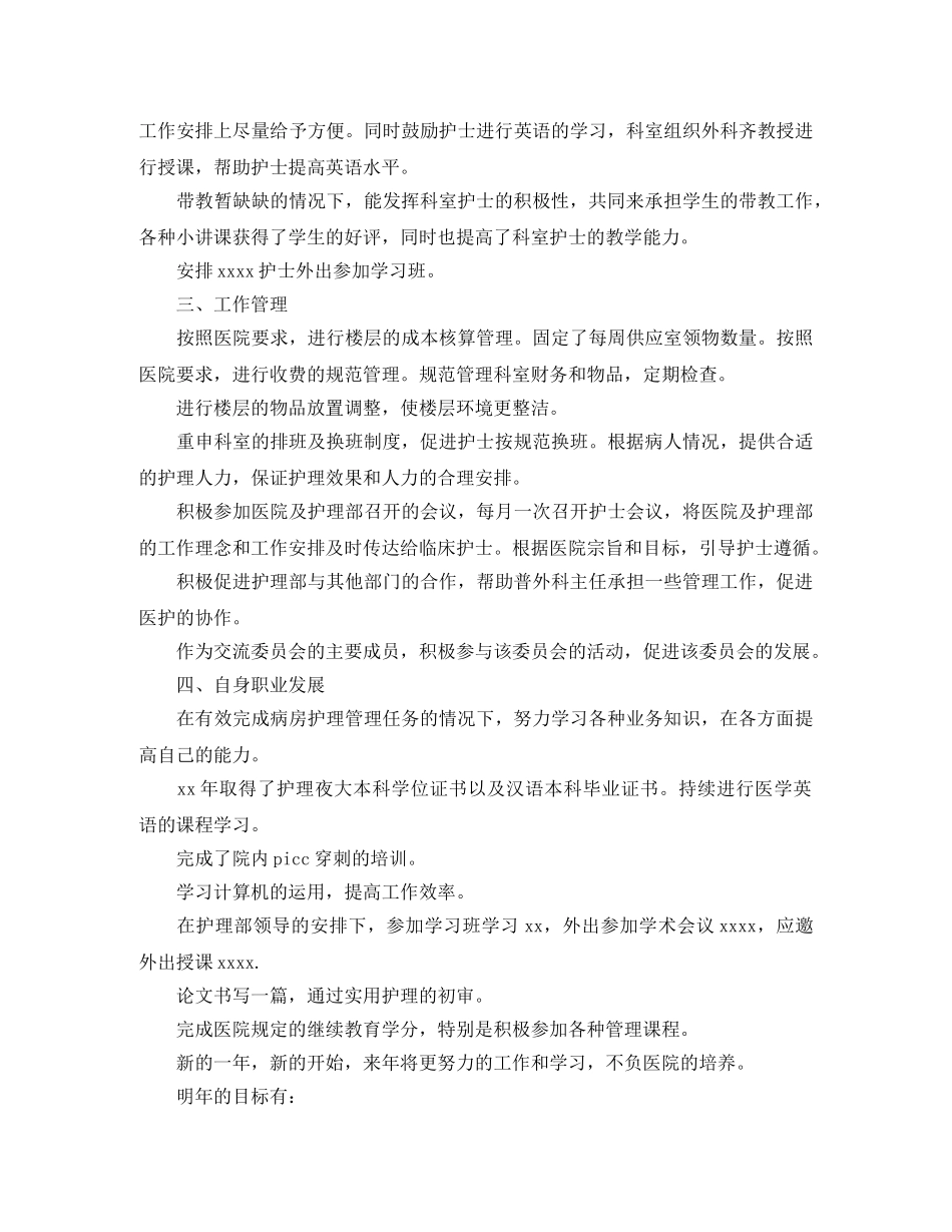 护士长2020年终工作总结 _第2页