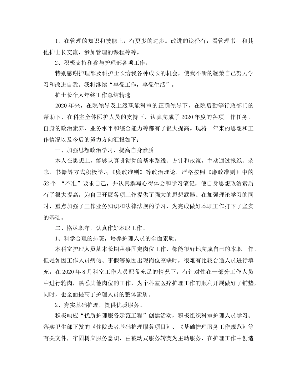 护士长2020年终工作总结 _第3页
