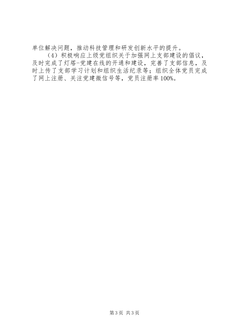 支部达标考核自查自评报告_第3页