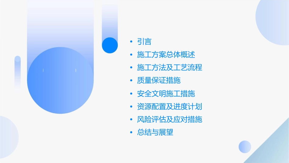 贵阳市轨道交通号线一期土建标主体结构施工方案课件_第2页