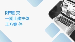 贵阳市轨道交通号线一期土建标主体结构施工方案课件