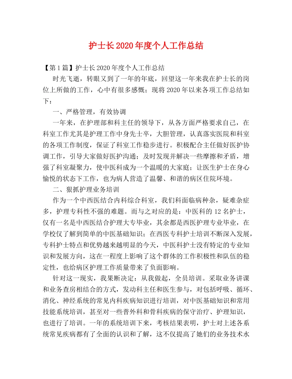护士长2020年度个人工作总结 _第1页