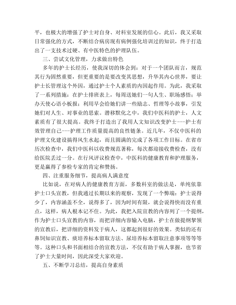 护士长2020年度个人工作总结 _第2页