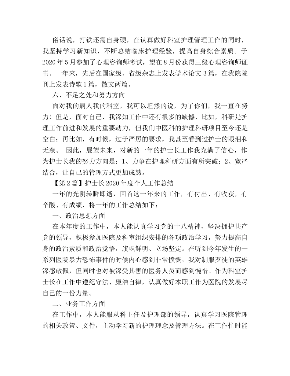 护士长2020年度个人工作总结 _第3页