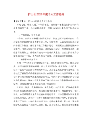 护士长2020年度个人工作总结 