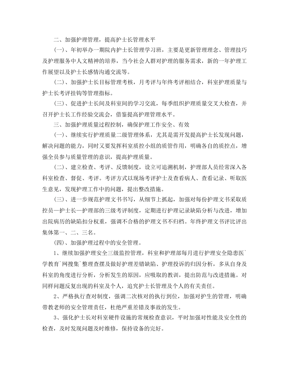 护士长2020年度工作计划模板 _第2页