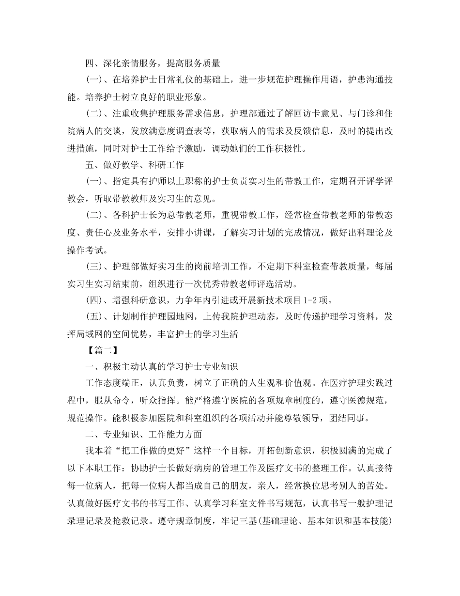 护士长2020年度工作计划模板 _第3页