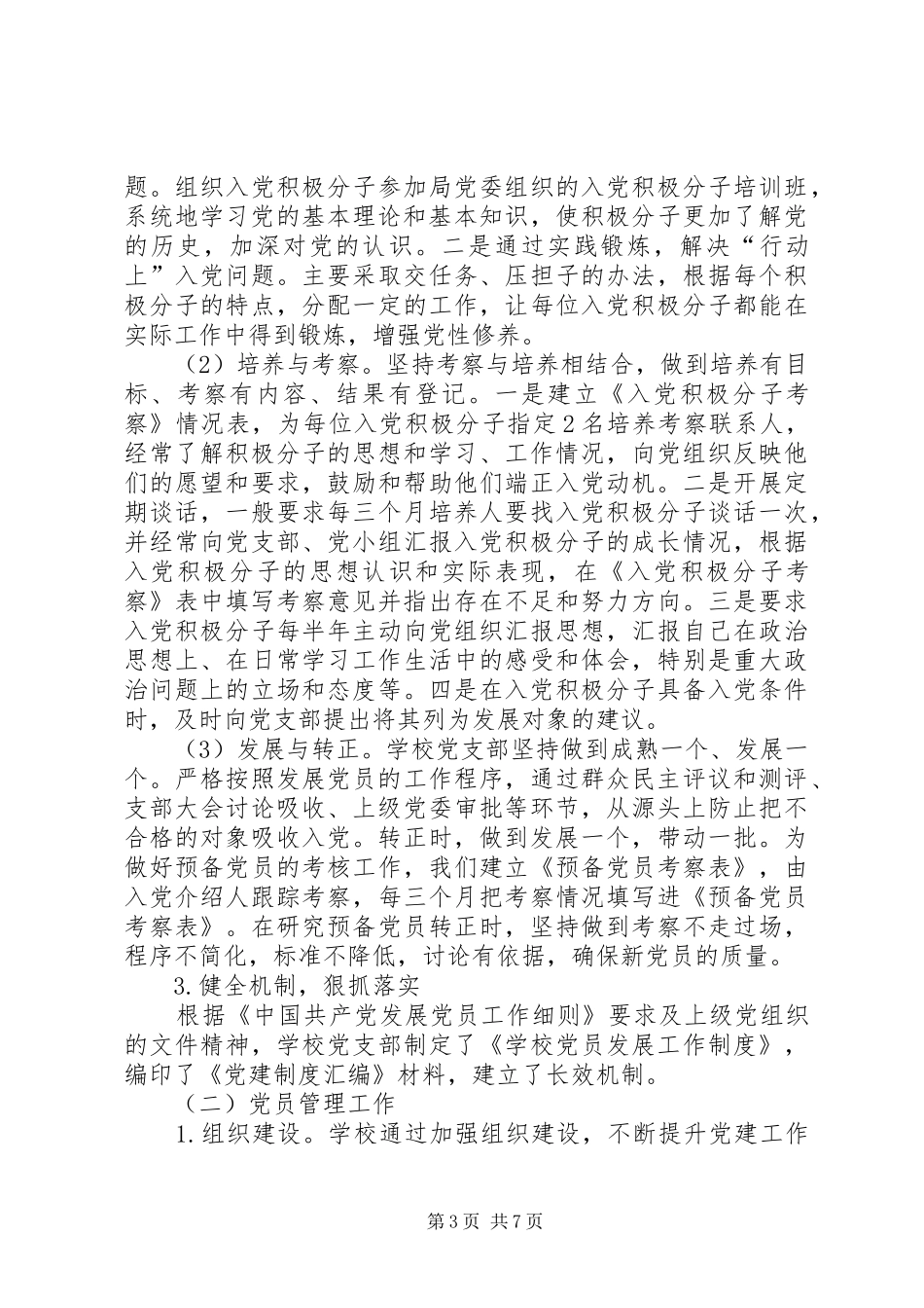 支部自查报告4篇_第3页