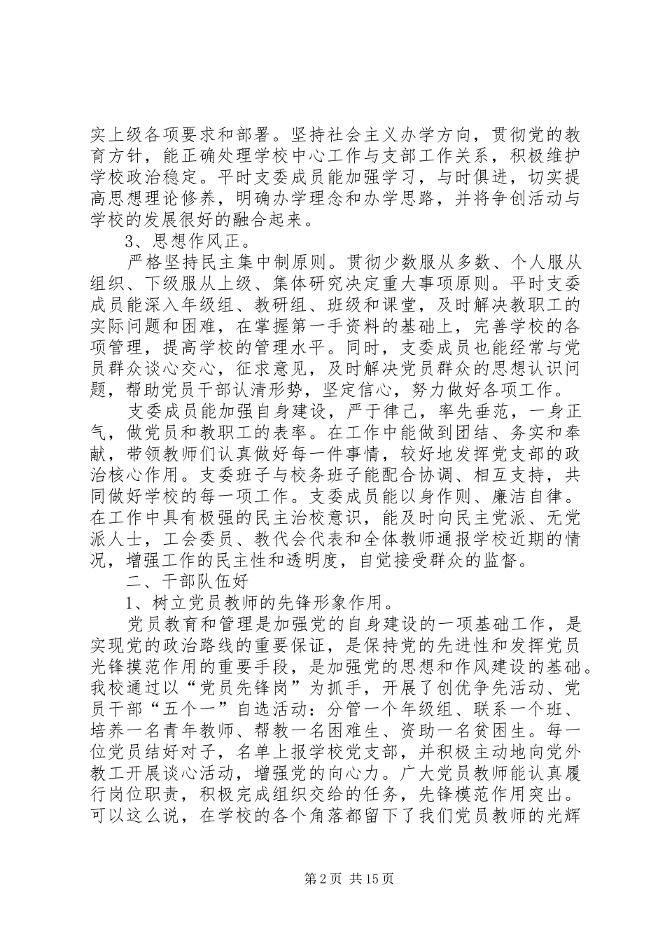 支部自查报告范文4篇_第2页