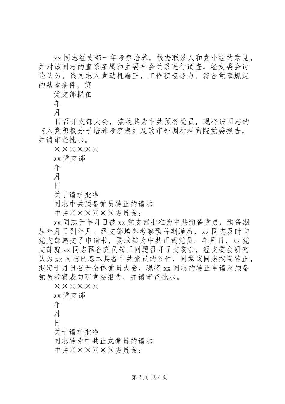 支部请示报告(全)_第2页