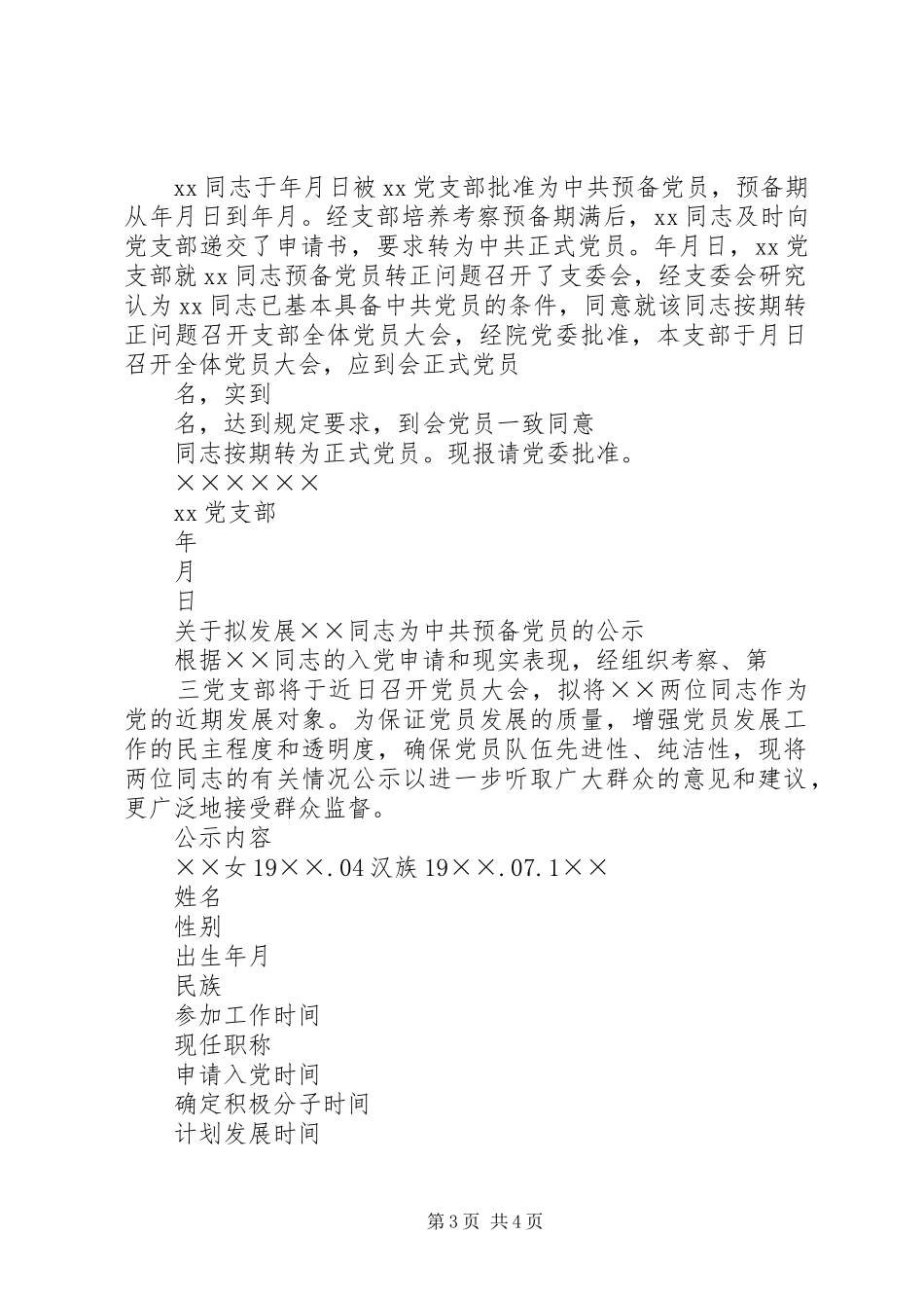 支部请示报告(全)_第3页