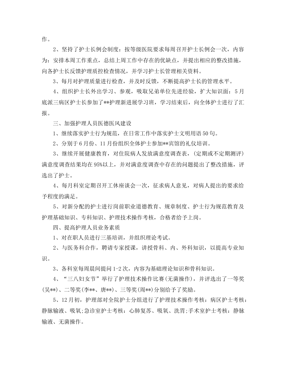 护士长2020年工作思路 _第2页