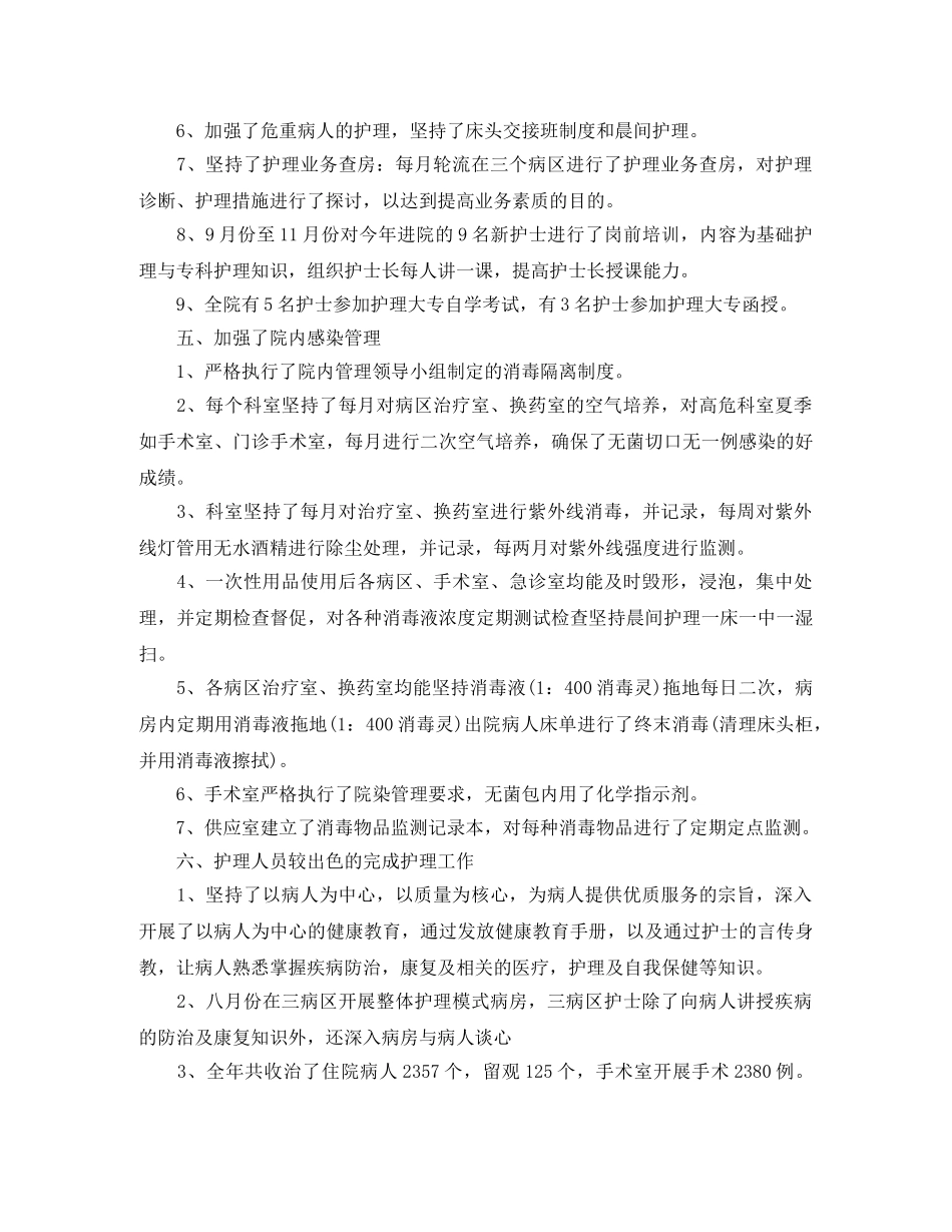 护士长2020年工作思路 _第3页