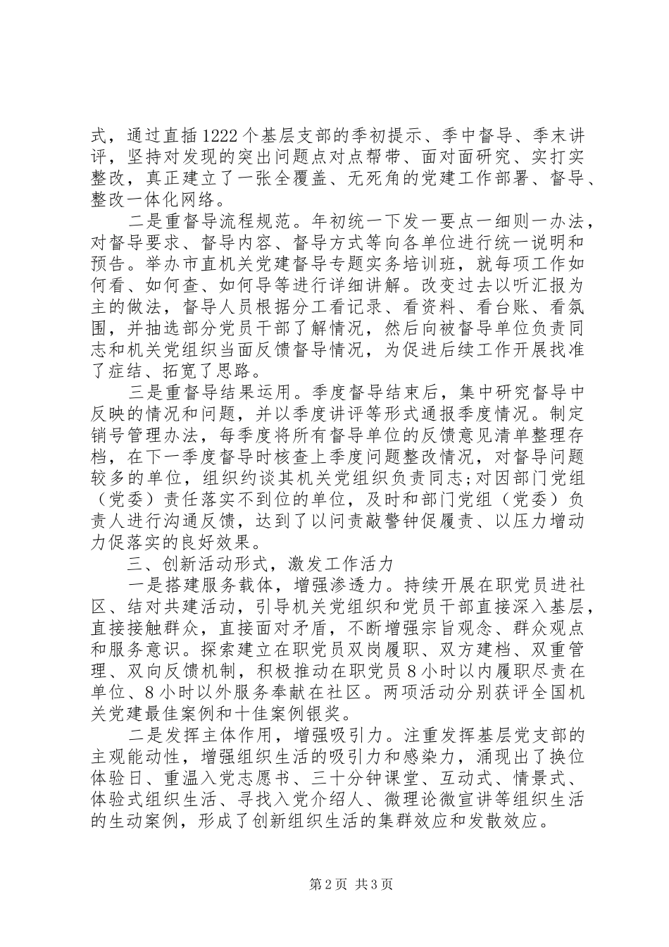 支部标准化建设情况报告_第2页