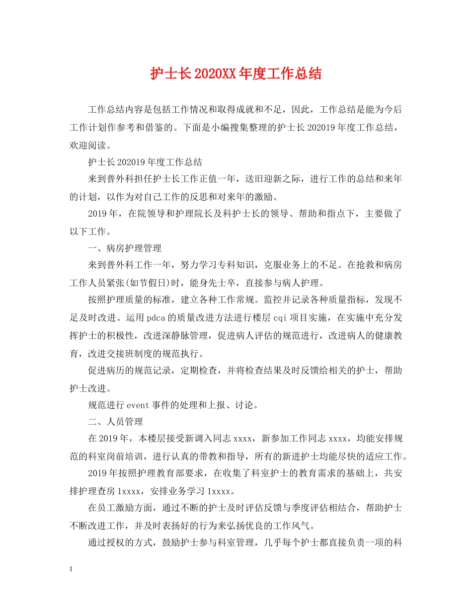 护士长2020XX年度工作总结 _第1页