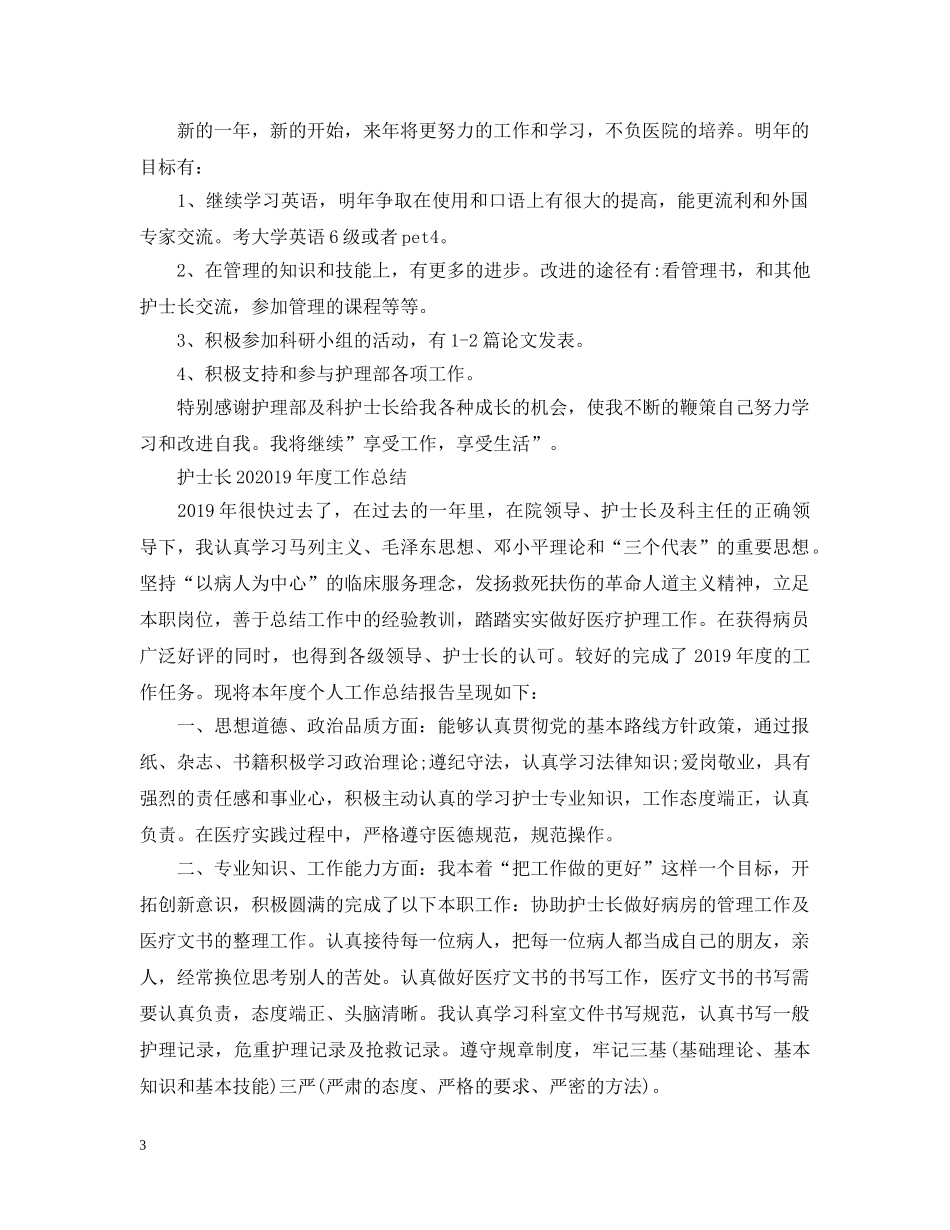 护士长2020XX年度工作总结 _第3页