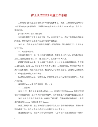 护士长2020XX年度工作总结 