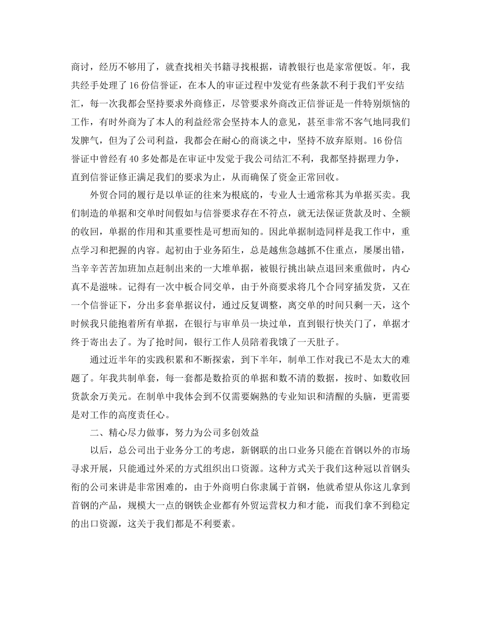 2021年度工作参考总结外贸业务员年度优秀工作参考总结_第2页