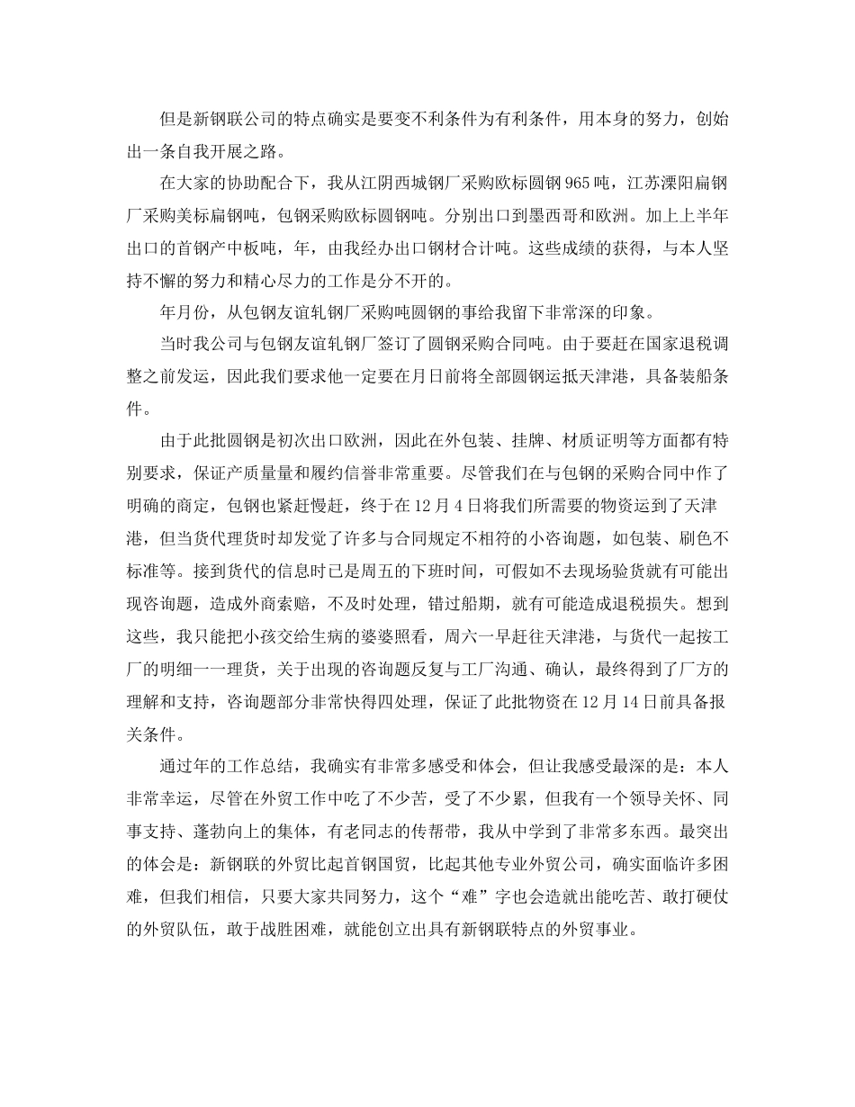 2021年度工作参考总结外贸业务员年度优秀工作参考总结_第3页