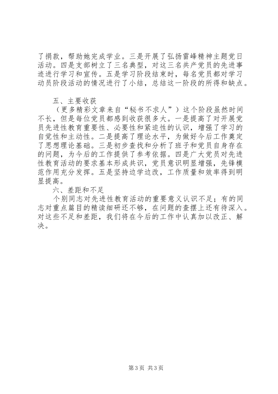 支部学习阶段“回头看”情况报告_第3页