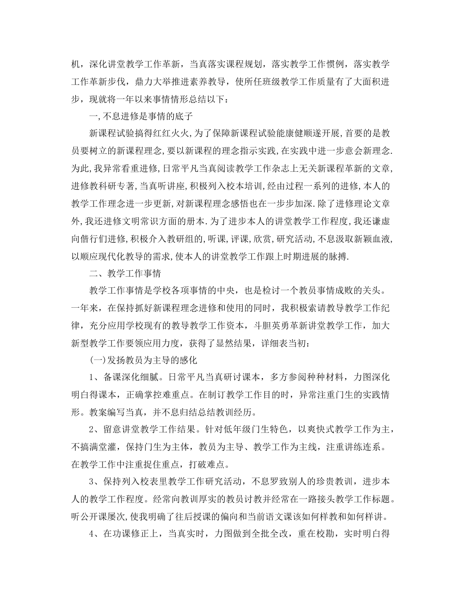 2021年小学语文教学工作参考总结4篇_第3页