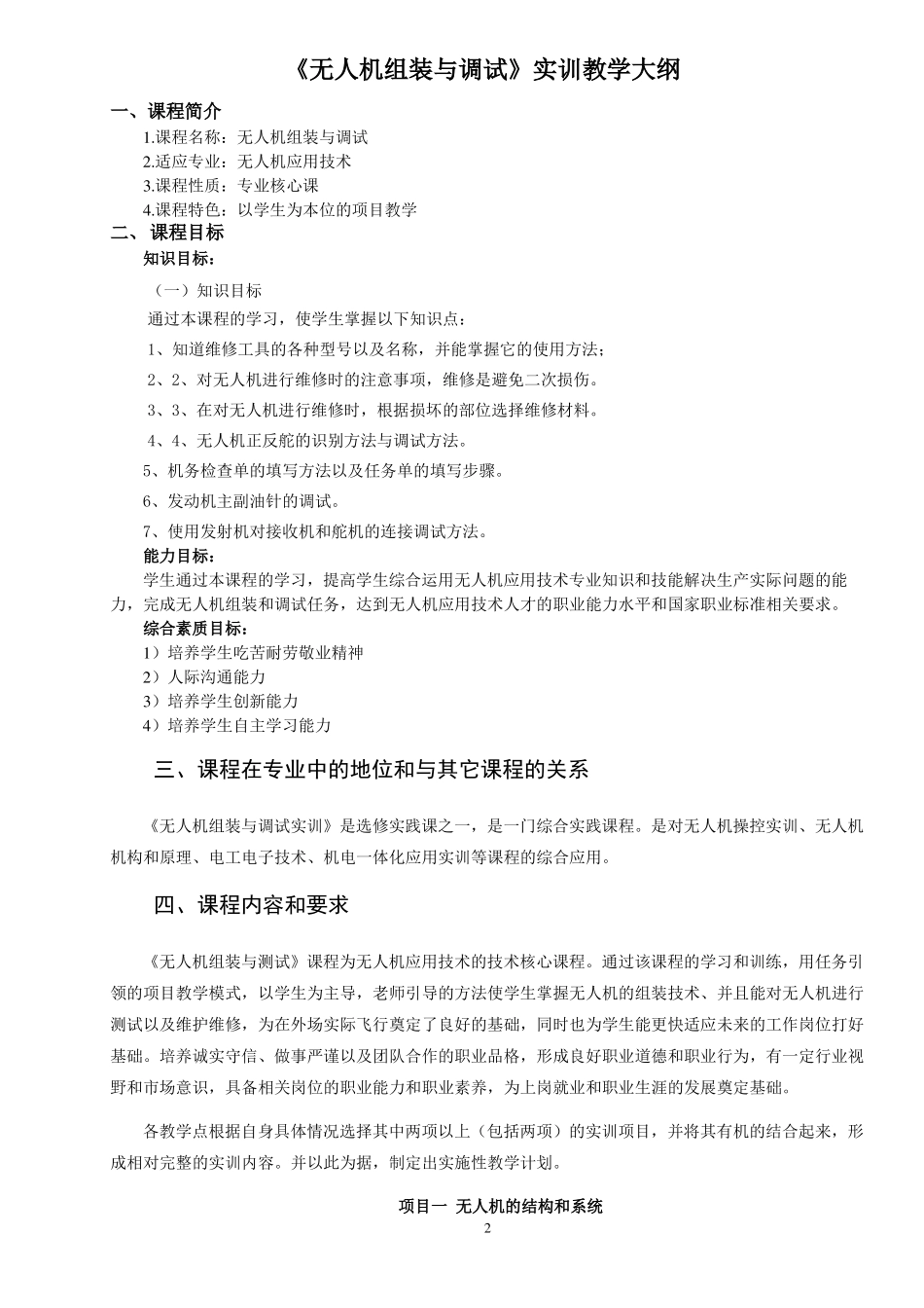 无人机组装与调试教学大纲_第2页