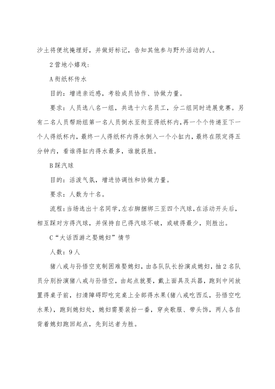 野外生存活动策划书_第3页