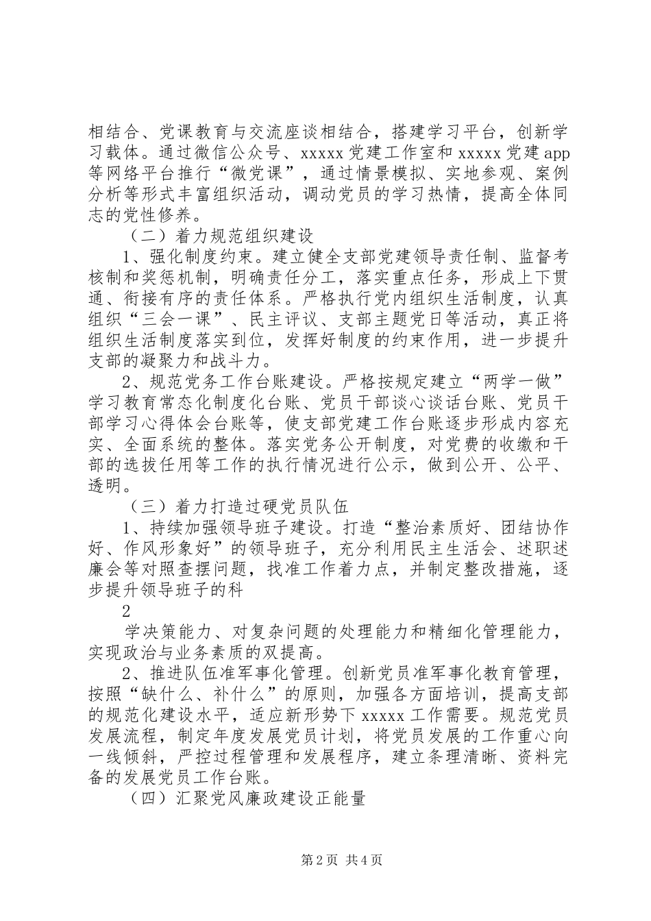 支部工作交流汇报_第2页