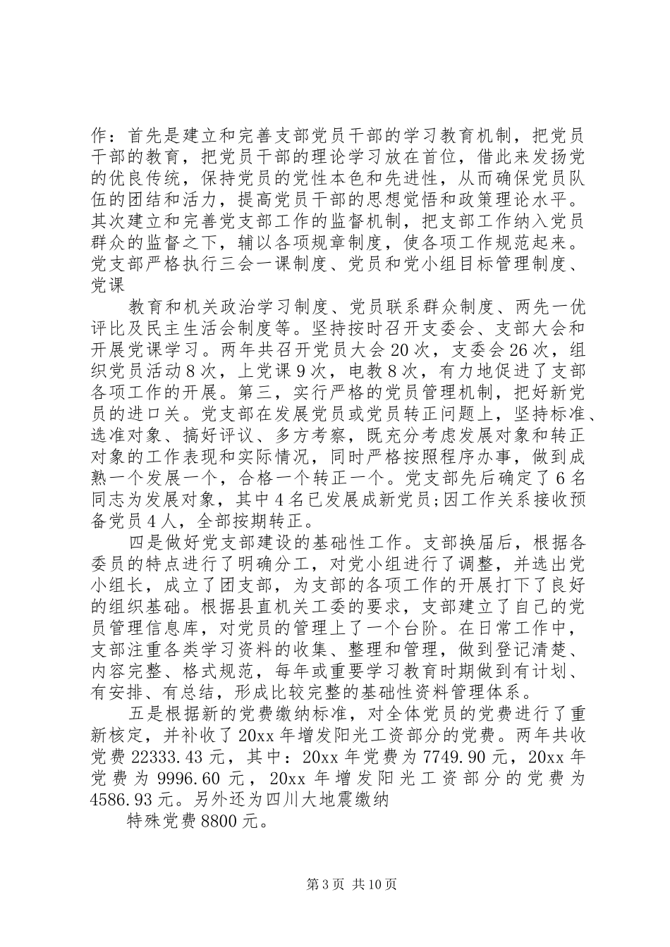 支部届满工作报告_第3页