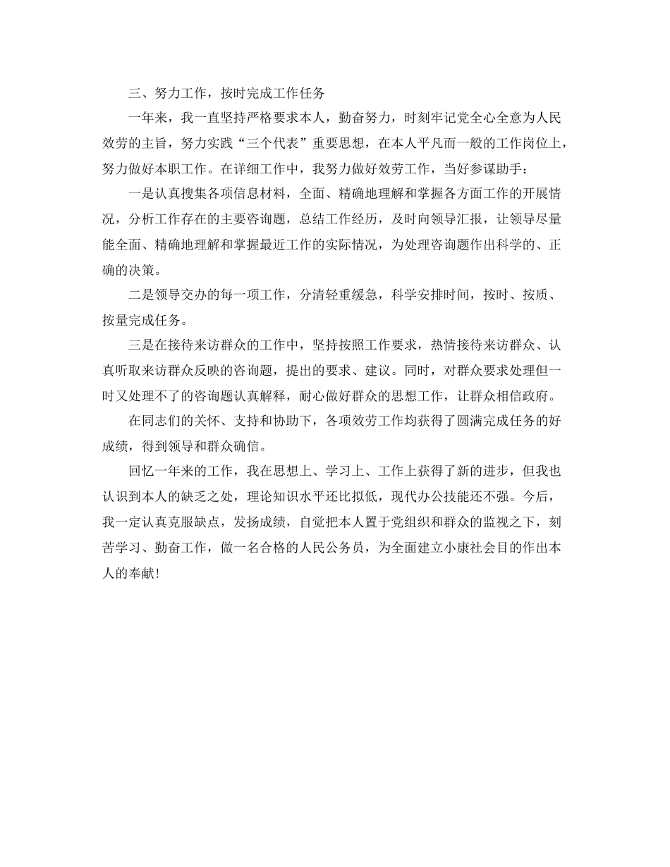 2021年度工作参考总结年度公务员个人参考总结_第2页