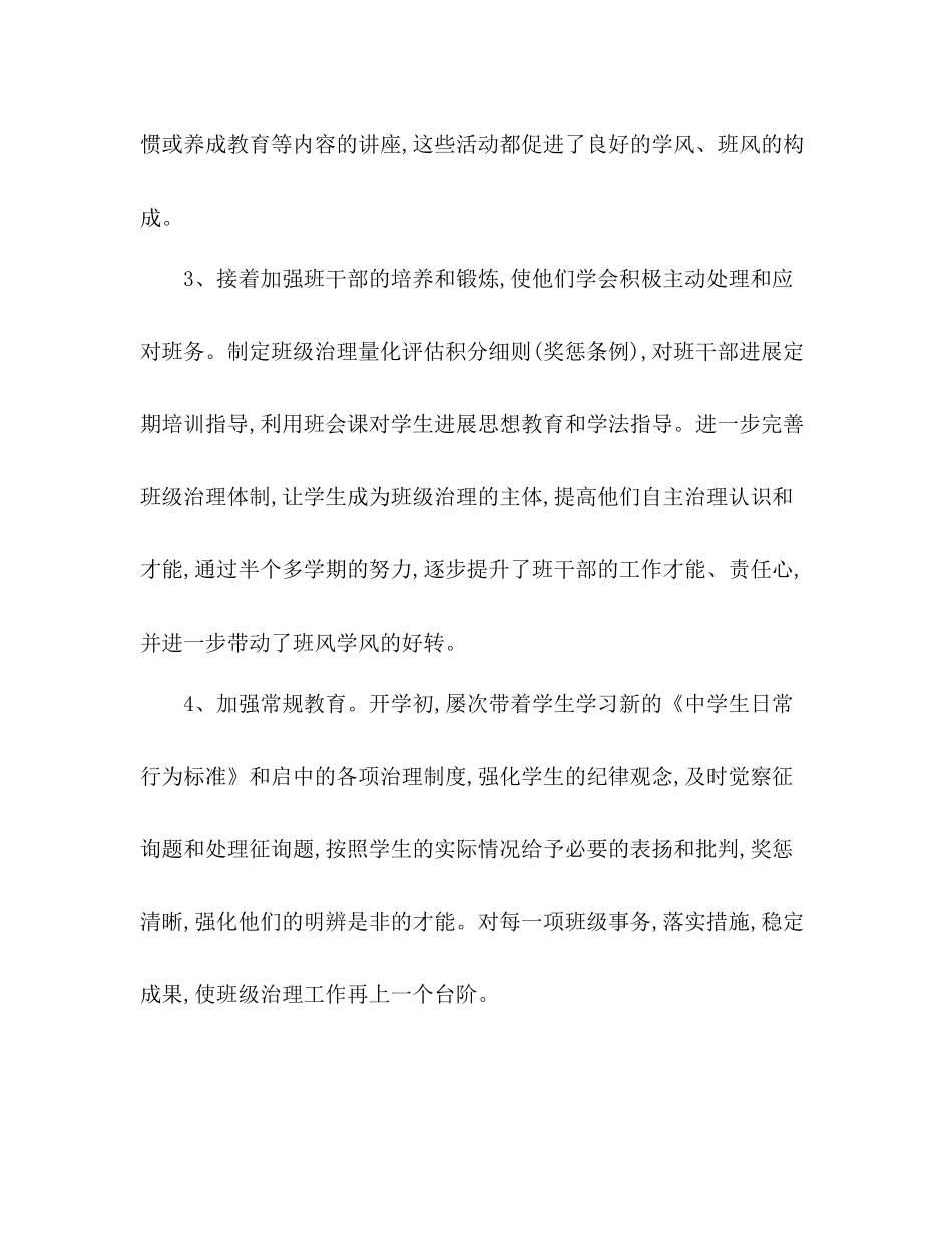 2021年高二年级下学期班主任工作参考总结_0_第2页