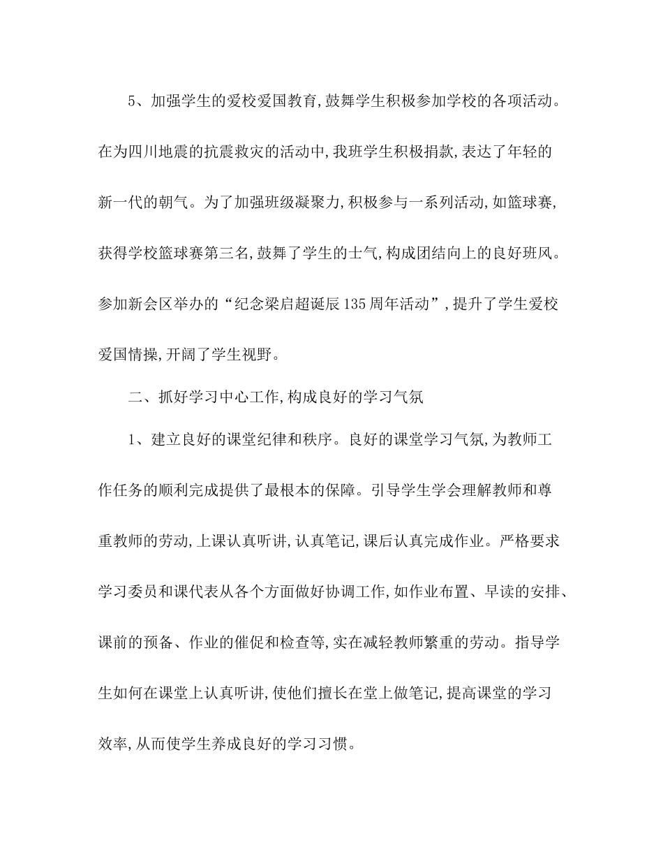 2021年高二年级下学期班主任工作参考总结_0_第3页