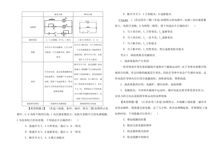 高考物理总复习自感涡流讲义_第2页