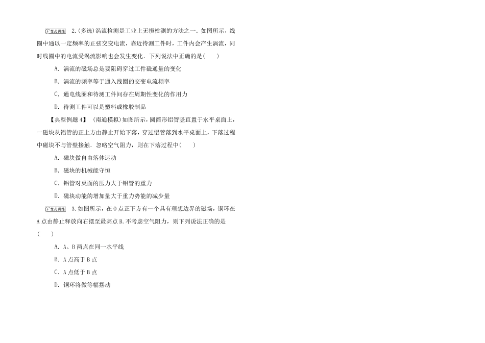高考物理总复习自感涡流讲义_第3页