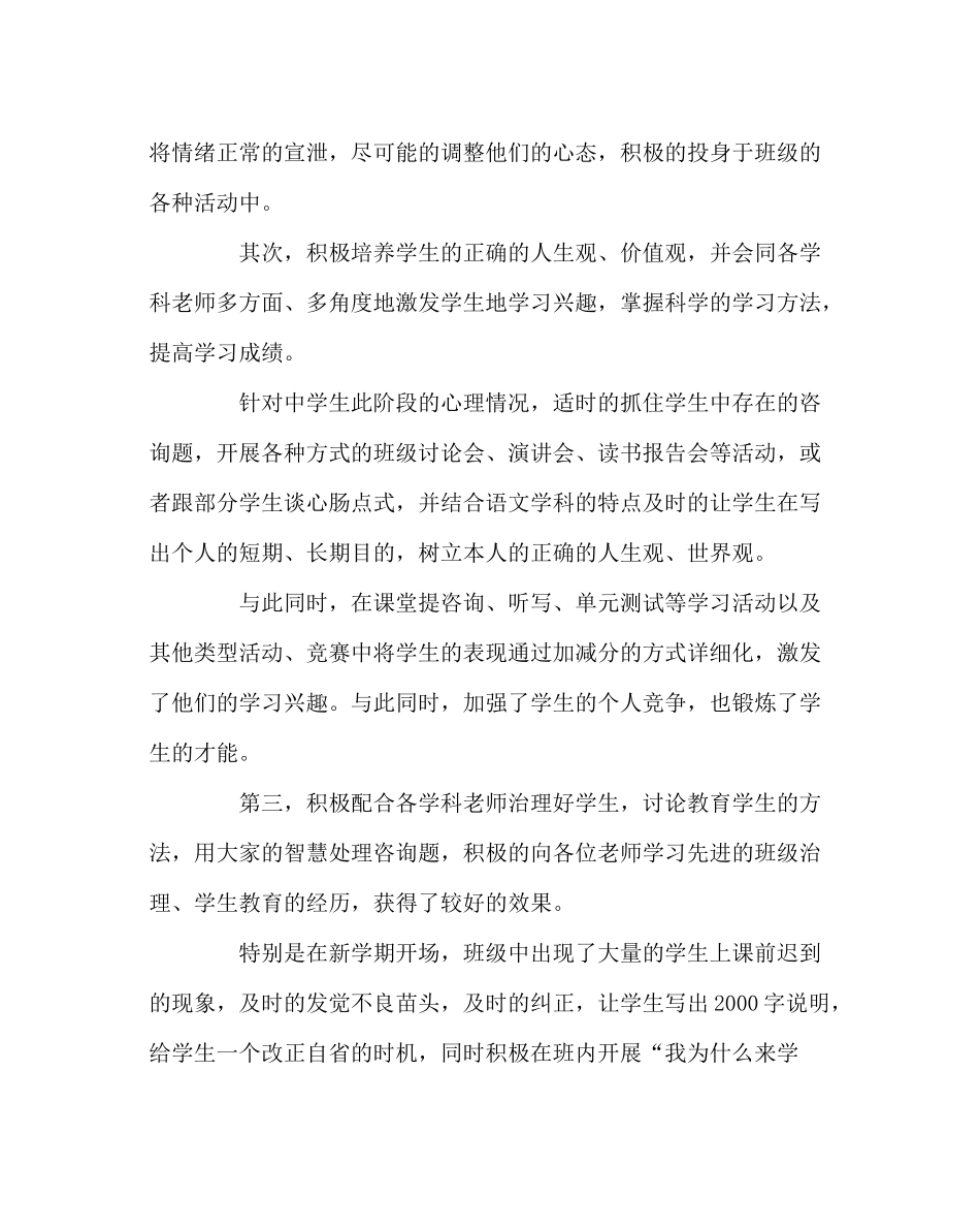 班主任工作范文七13)班班主任工作总结_第2页
