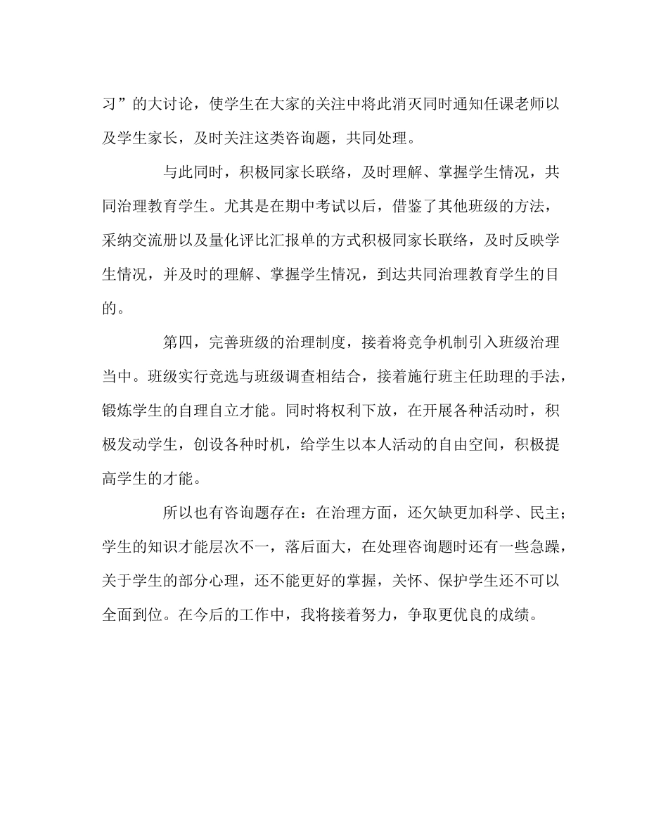 班主任工作范文七13)班班主任工作总结_第3页