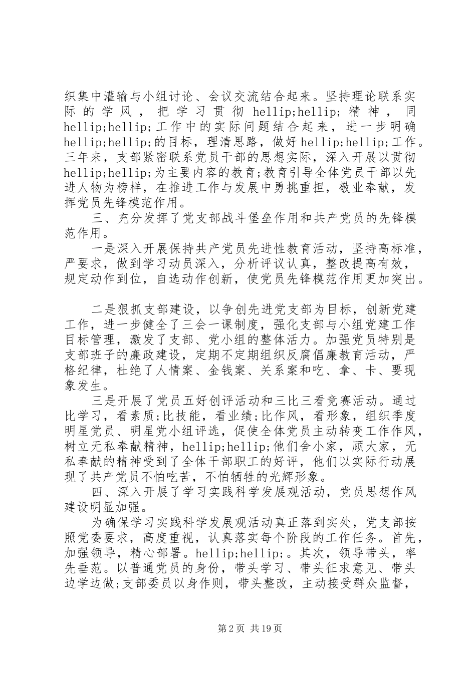 支部委员会工作报告三篇_第2页