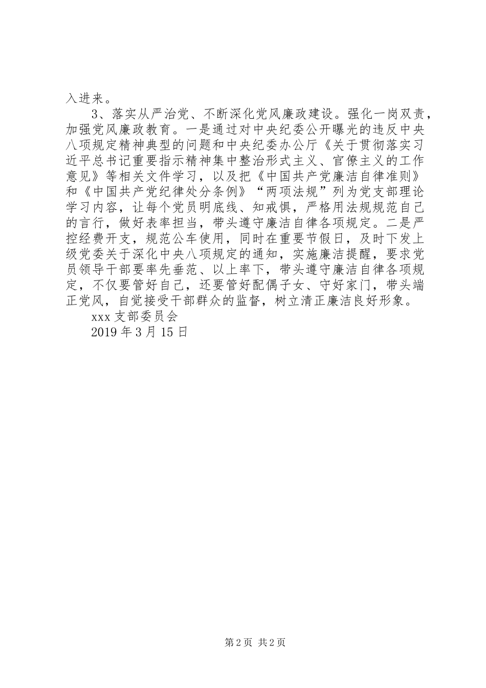 支部委员会工作报告_第2页